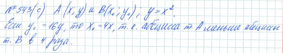 Ответ к задаче № 543 (c) - Рабочая тетрадь Макарычев Ю.Н., Миндюк Н.Г., Нешков К.И., гдз по алгебре 7 класс